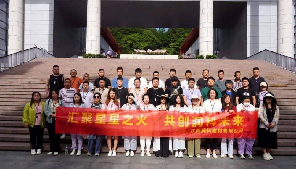 追憶革命歲月，傳承紅色薪火——潤(rùn)科建材井岡山紅色團(tuán)建紀(jì)實(shí)